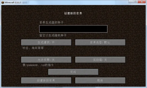 我的世界Minecraft的新手攻略