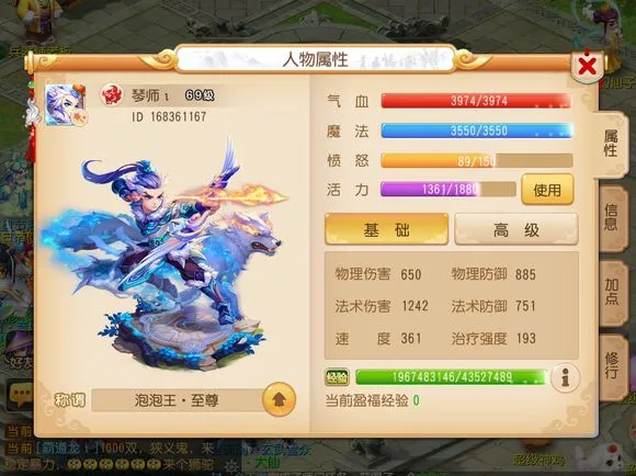 梦幻西游手游平民69魔王的梦幻之路