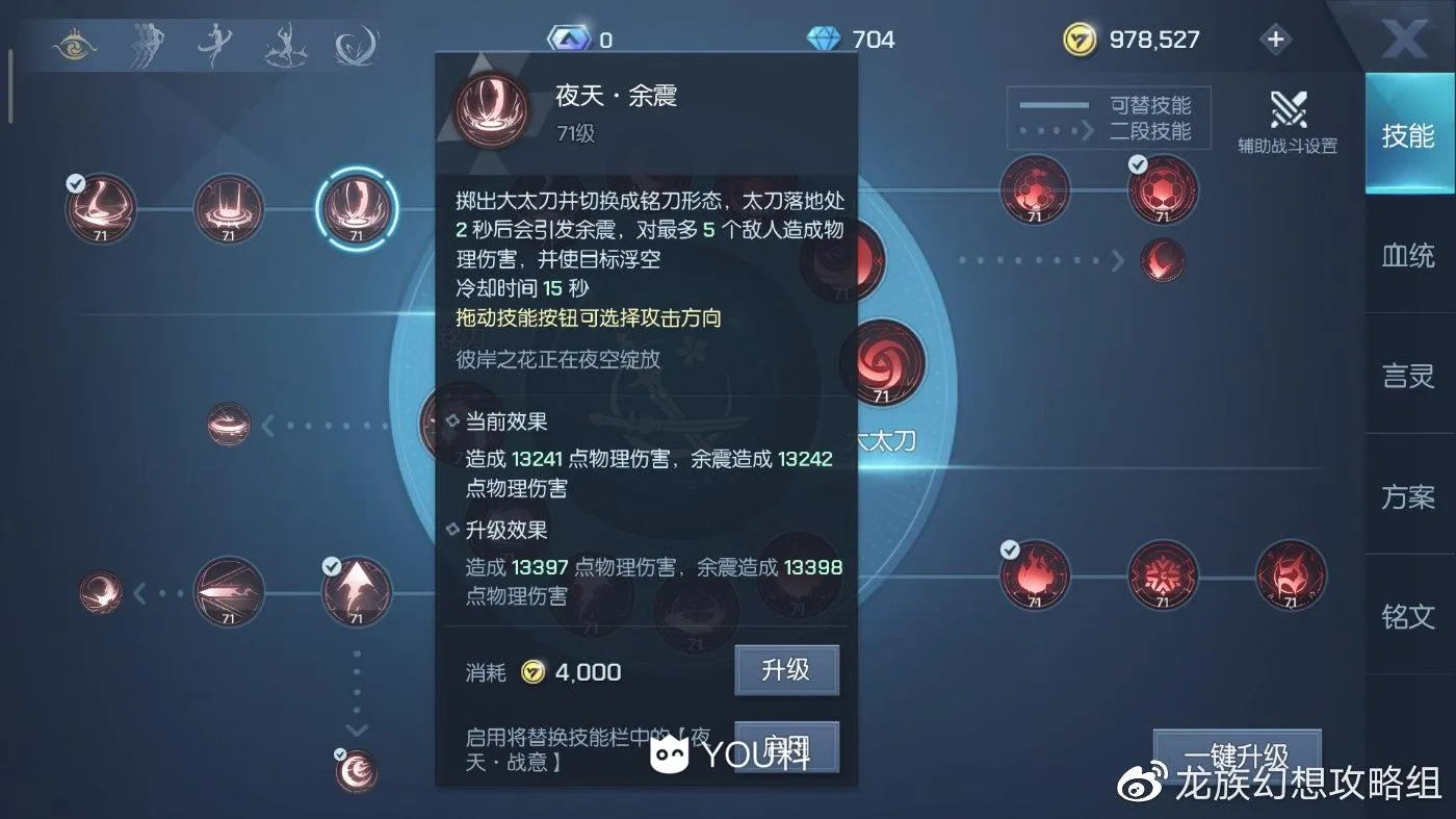 龙族幻想村雨PVP怎么玩 村雨PVP实战评测及详细攻略