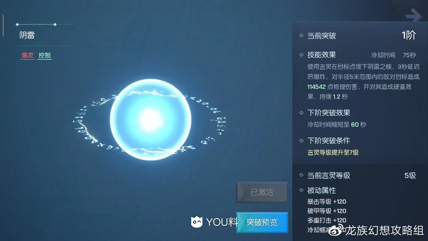 龙族幻想村雨PVP怎么玩 村雨PVP实战评测及详细攻略