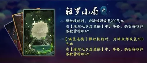 神都夜行录手游缘结七夕渡星桥现世召唤活动怎么玩