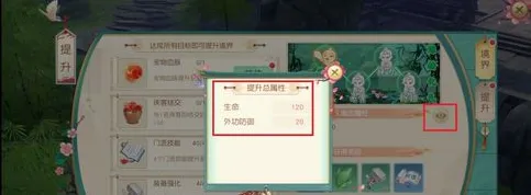 神雕侠侣2手游境界怎么提升