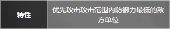 明日方舟远程干员优先攻击哪些敌人 远程干员优先度详细解析