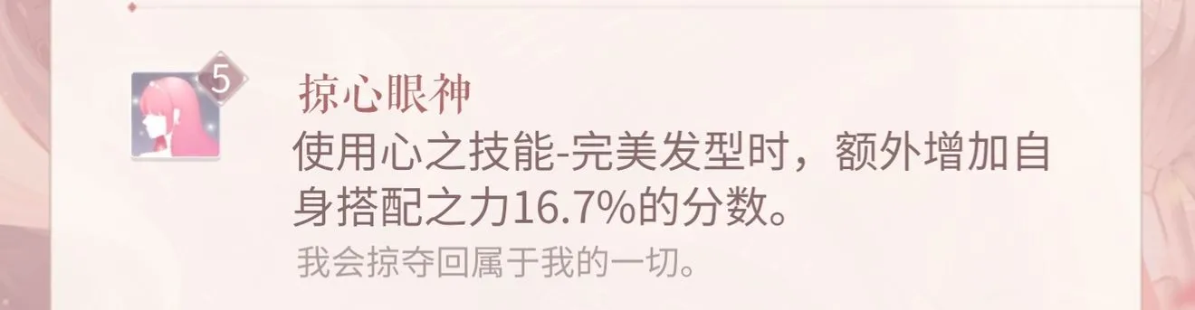 闪耀暖暖该升级什么技能 闪耀暖暖升级技能攻略