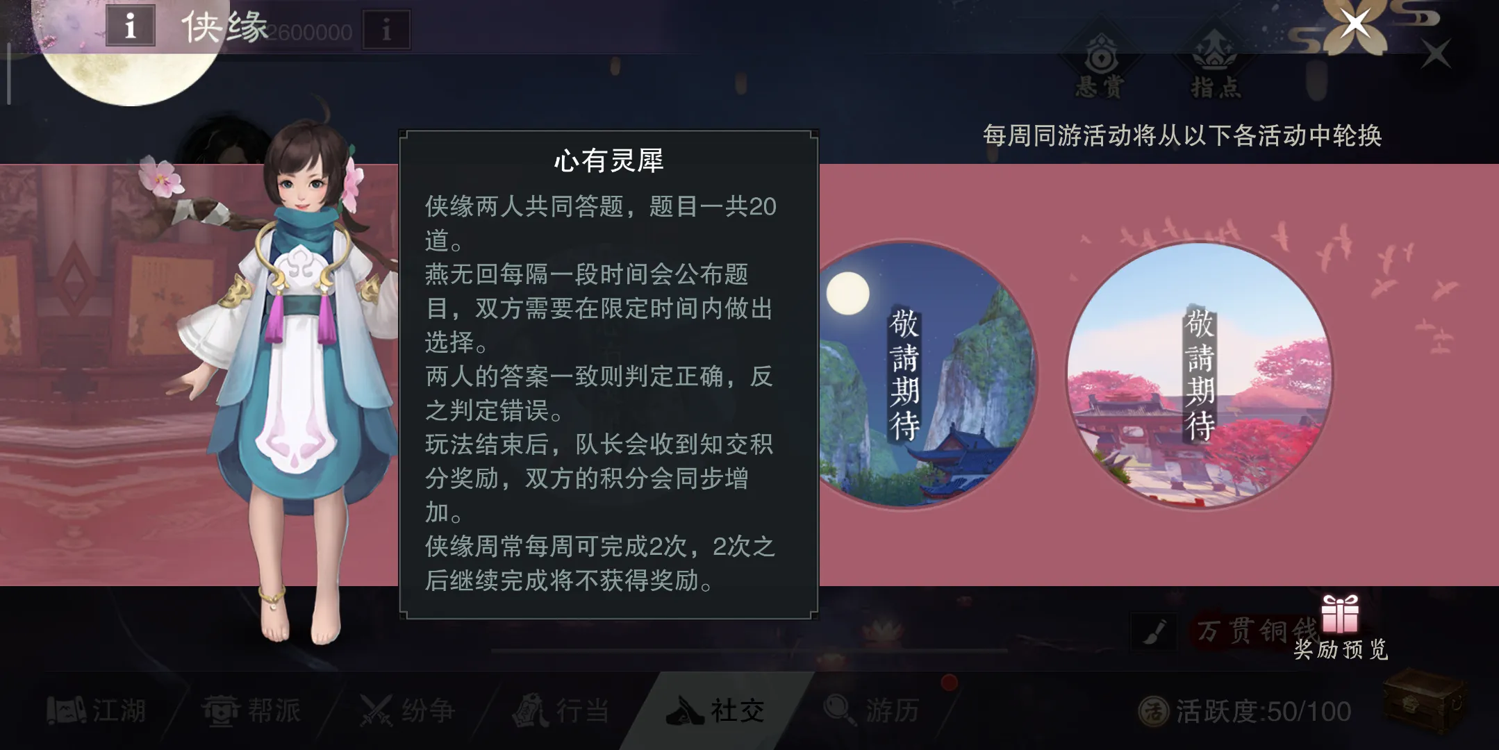 一梦江湖手游佳期共度活动怎么玩