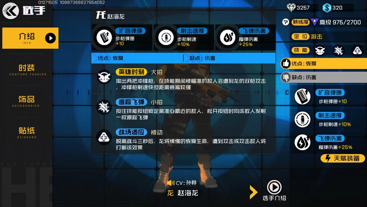 王牌战士龙的技能是什么 龙技能及