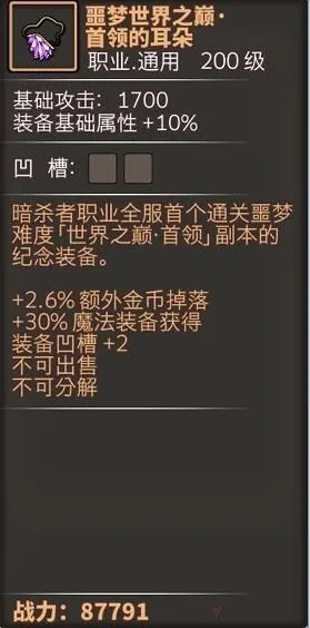 无尽大冒险首通装备是什么 首通装备解析