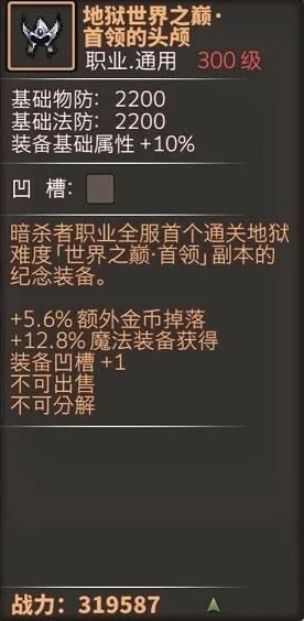 无尽大冒险首通装备是什么 首通装备解析