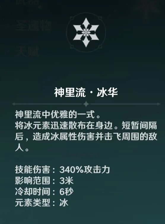 原神角色神里绫华怎么样 神里绫华技能天赋详细解析