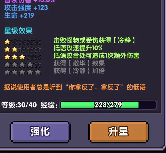 我的勇者武器升星攻略