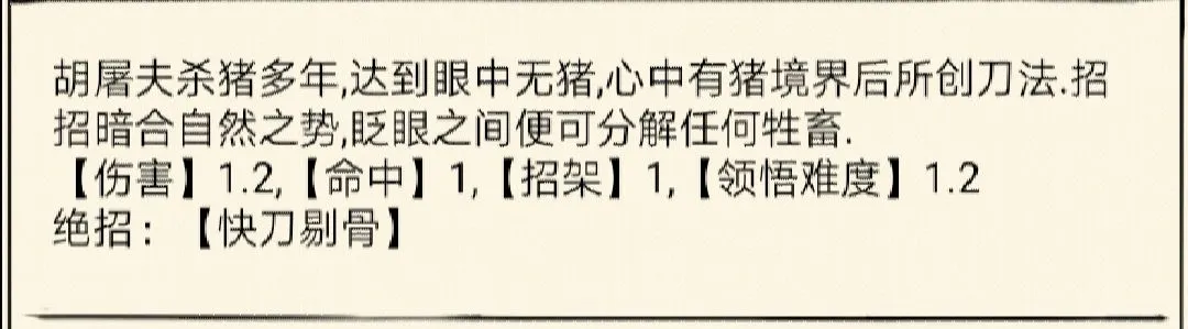 暴走英雄坛雪饮刀法技能是什么 雪饮刀法技能详细解析