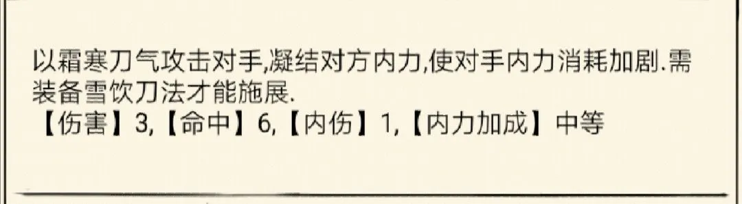 暴走英雄坛雪饮刀法技能是什么 雪饮刀法技能详细解析