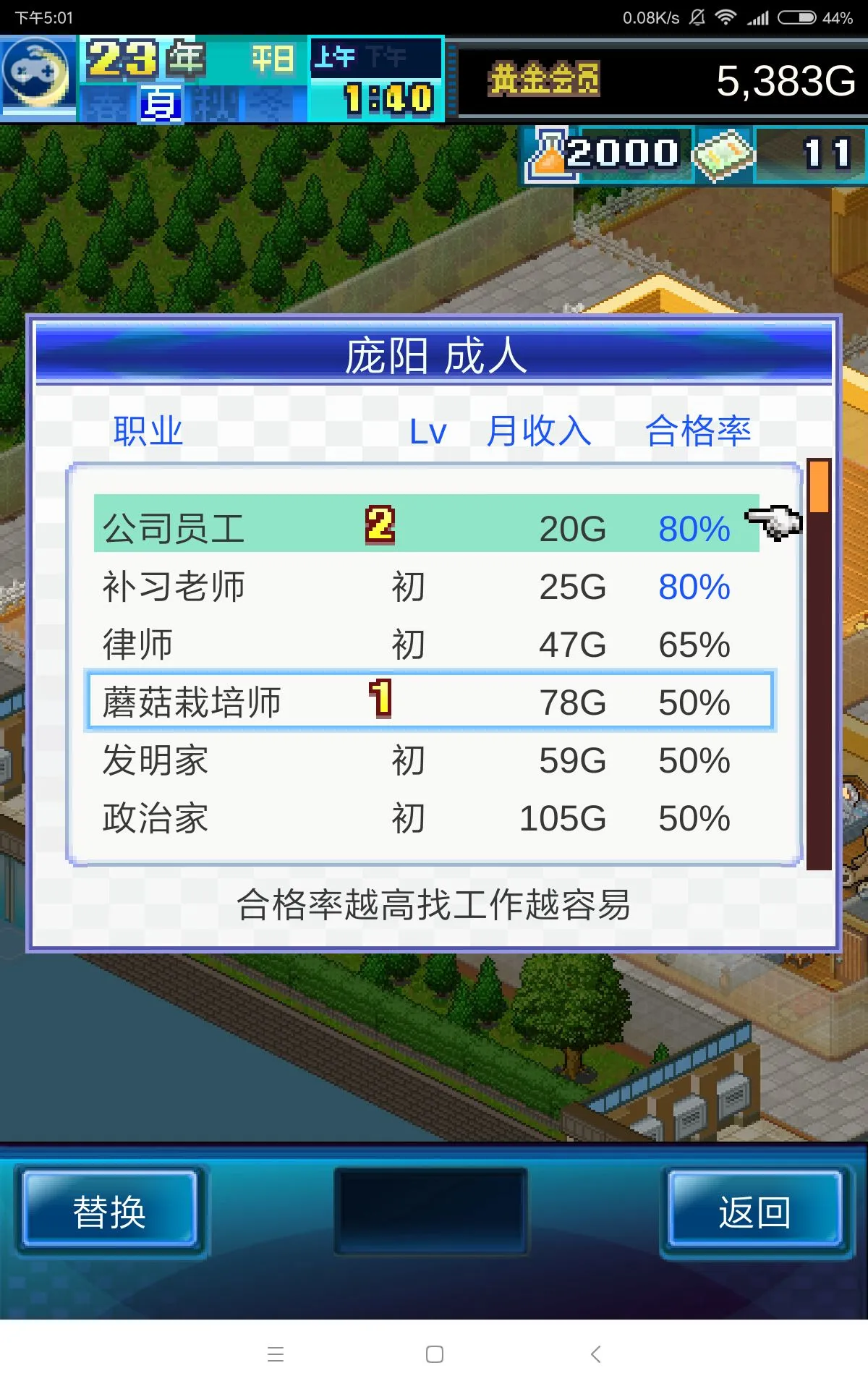 住宅梦物语怎么提升居民工资 住宅梦物语攻略