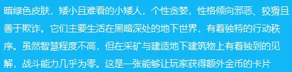 下一把剑卡牌盗宝哥布林怎么样 卡牌盗宝哥布林详细解析