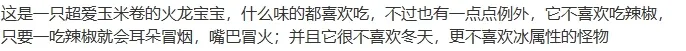 下一把剑卡牌火龙宝宝强不强 卡牌火龙宝宝详细解析