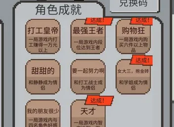 下一站我的大学成就达成全攻略