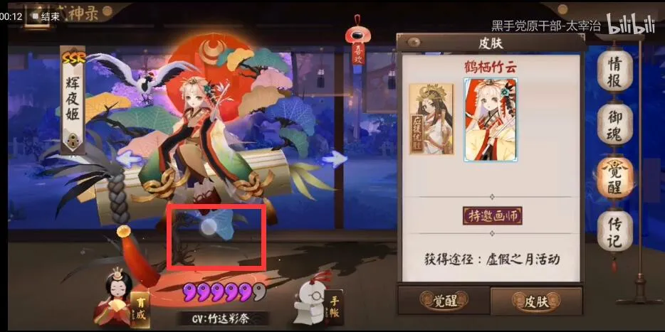 阴阳师辉夜姬鹤栖竹云皮肤彩蛋一览