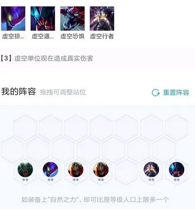 云顶之弈虚空斗刺阵容站位发育全攻略