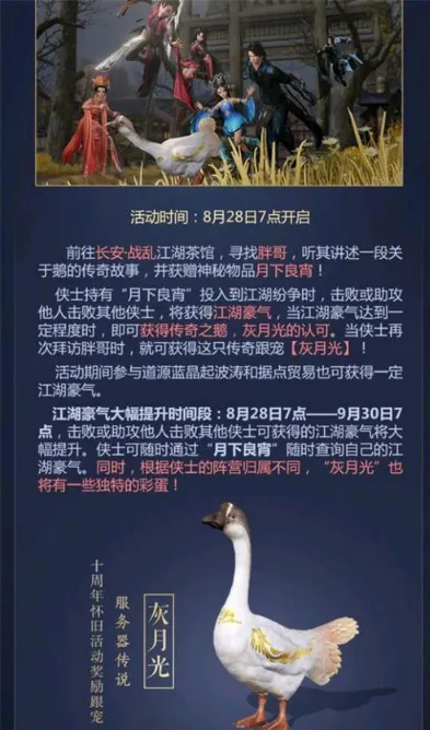 剑网3指尖江湖灰月光怎么获得