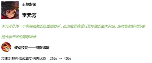 王者荣耀9月3日更新调整全解析 盾山被炖大乔被削