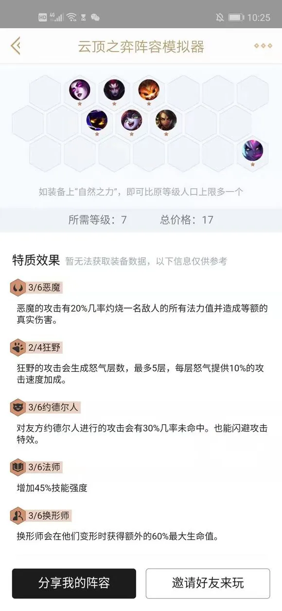 云顶之弈恶魔流吃鸡阵容选卡与装备合成全攻略