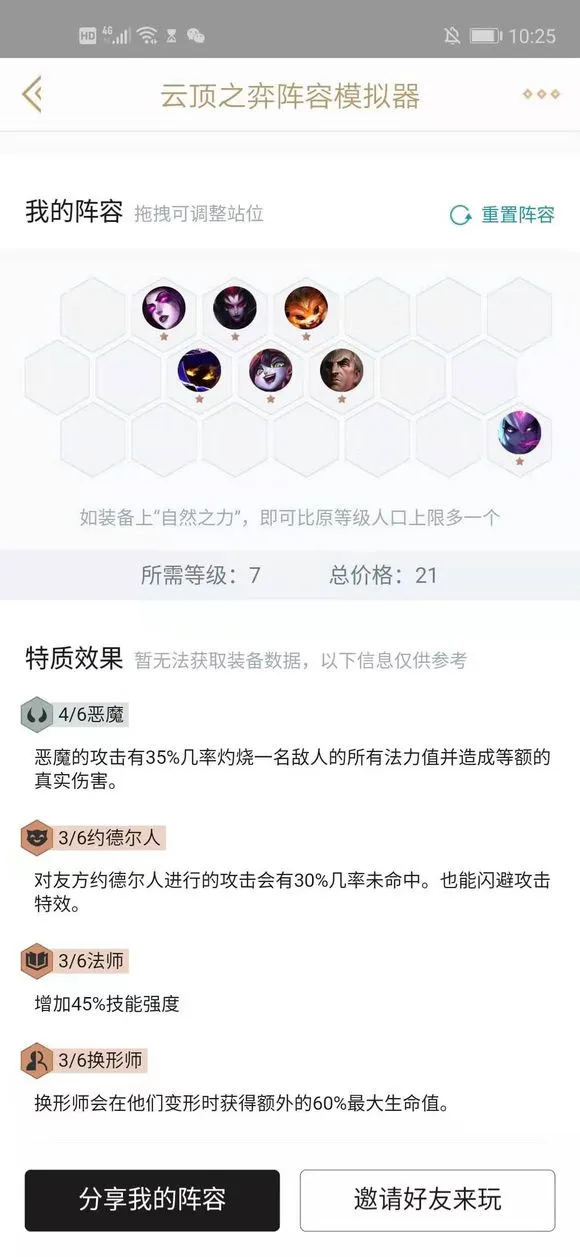 云顶之弈恶魔流吃鸡阵容选卡与装备合成全攻略