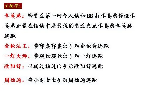 神雕侠侣2手游9月18爱闯绝情谷完整攻略