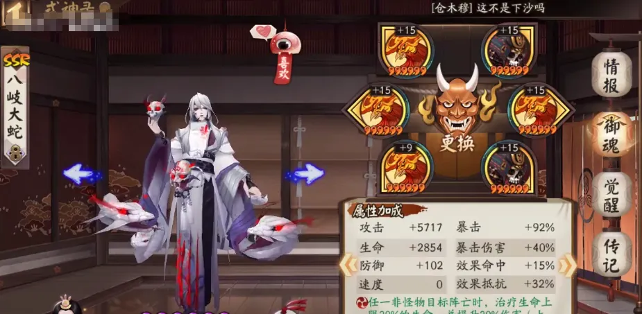 阴阳师SSR式神八岐大蛇御魂搭配方