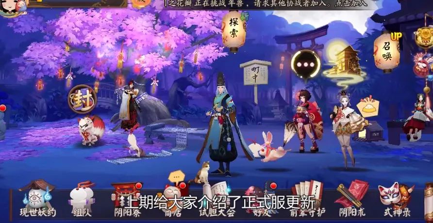 阴阳师体验服更新 全新活动提前曝