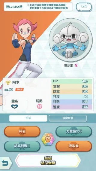 宝可梦大师阿李怎么样 阿李强力拍