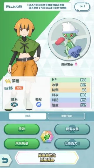 宝可梦大师菜种强不强 菜种技能详