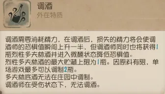 第五人格共研服调酒师上线 技能曝光一览