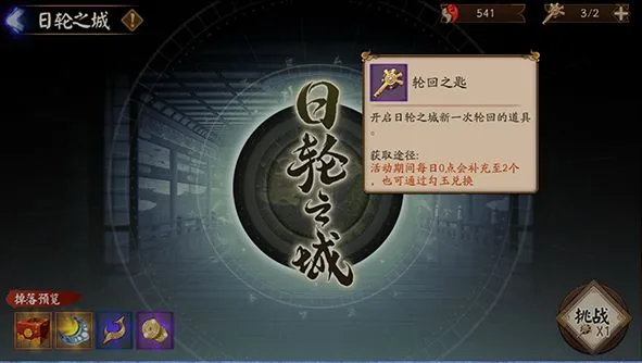 阴阳师日轮之城活动正确路线分享介绍