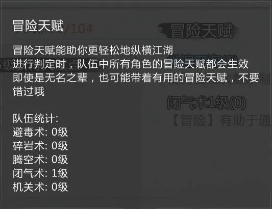 我的侠客冒险天赋是什么 冒险天赋详细解析