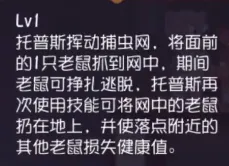 猫和老鼠手游托普斯新武器捕虫网曝