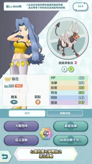 宝可梦大师梨花怎么样 梨花强力拍