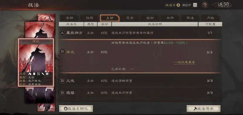 三国志战略版B级战法使用推荐 B级战法搭配思路解析