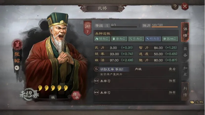 三国志战略版7C武将哪个好用 7C武将推荐及搭配解析