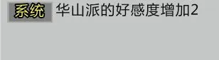 我的侠客华山派混元宗玩法攻略