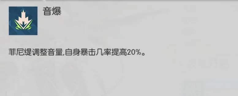 浮生若梦食梦计划菲尼缇强不强 菲尼缇技能玩法详解