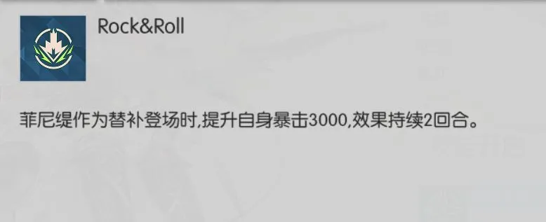 浮生若梦食梦计划菲尼缇强不强 菲尼缇技能玩法详解