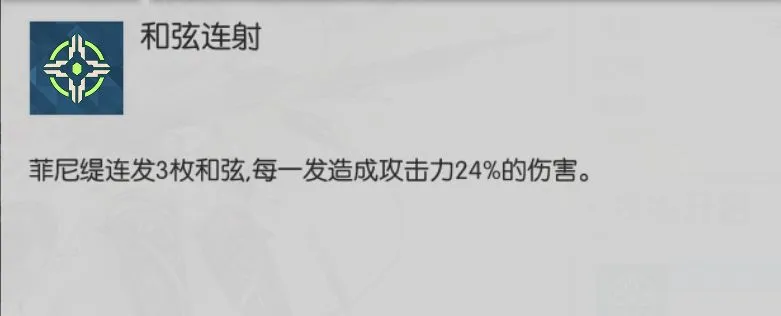 浮生若梦食梦计划菲尼缇强不强 菲尼缇技能玩法详解