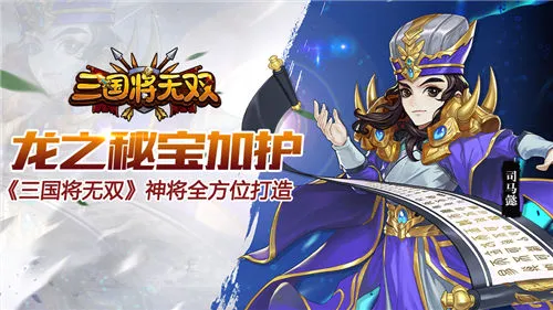 三国将无双最强神将打造方法 神将