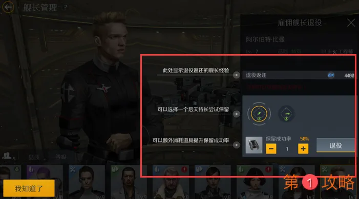 第二银河雇佣舰长怎么退役 雇佣舰长退役攻略