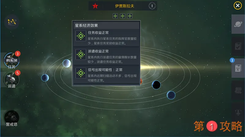 第二银河星系任务怎么完成 星系任务完成攻略