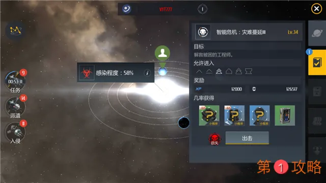 第二银河星系感染怎么玩 星系感染玩法攻略