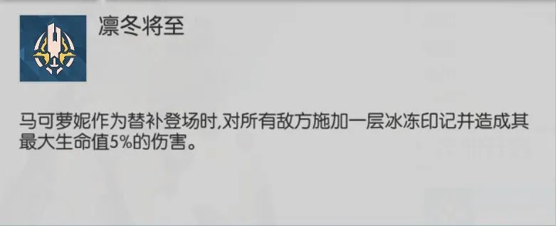 浮生若梦食梦计划马可萝妮怎么玩 马可萝妮技能玩法详细解析