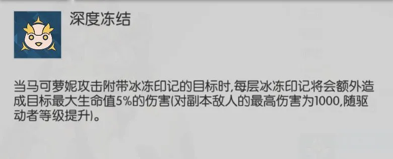 浮生若梦食梦计划马可萝妮怎么玩 马可萝妮技能玩法详细解析