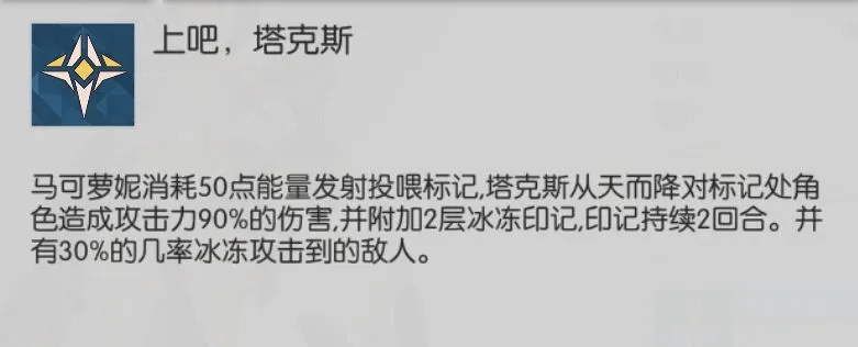 浮生若梦食梦计划马可萝妮怎么玩 马可萝妮技能玩法详细解析