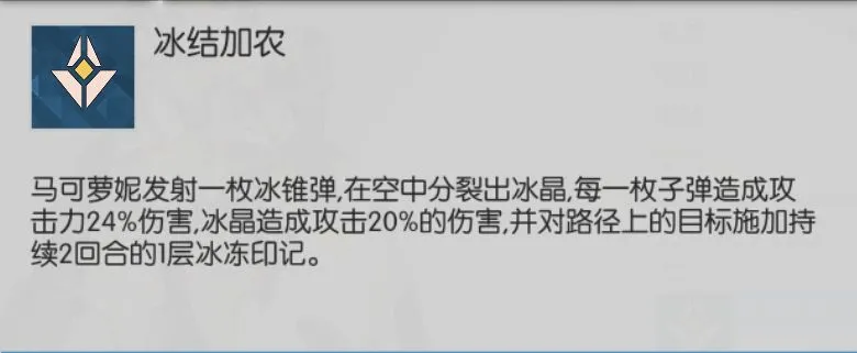 浮生若梦食梦计划马可萝妮怎么玩 马可萝妮技能玩法详细解析